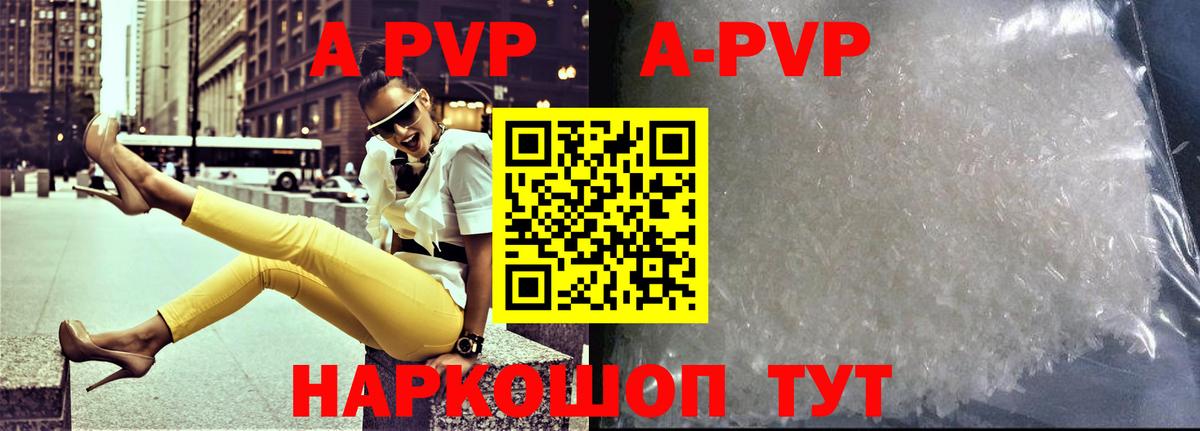 Alpha-PVP Соль  купить   Россия  APVP кристаллы  Вход с VPN 