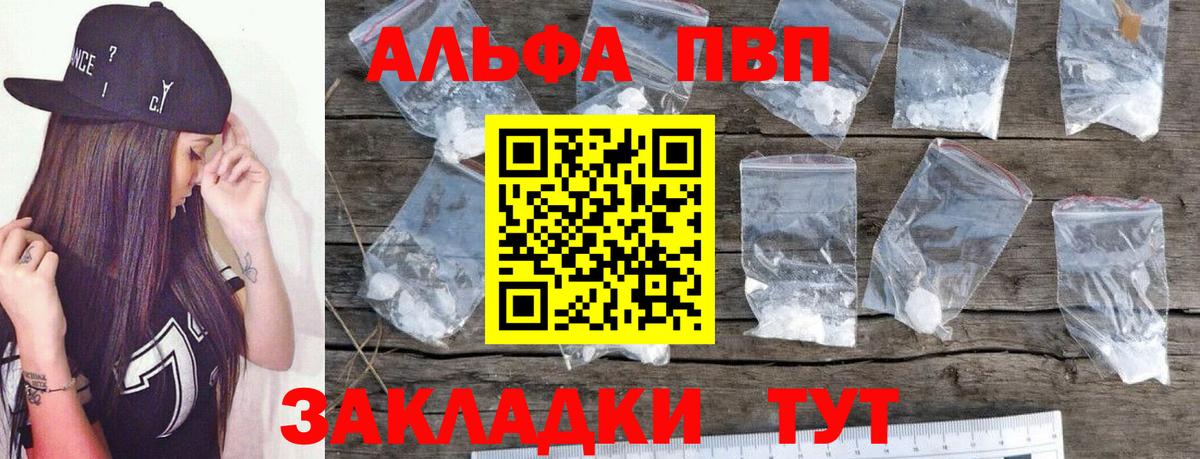 Альфа ПВП Crystall Россия