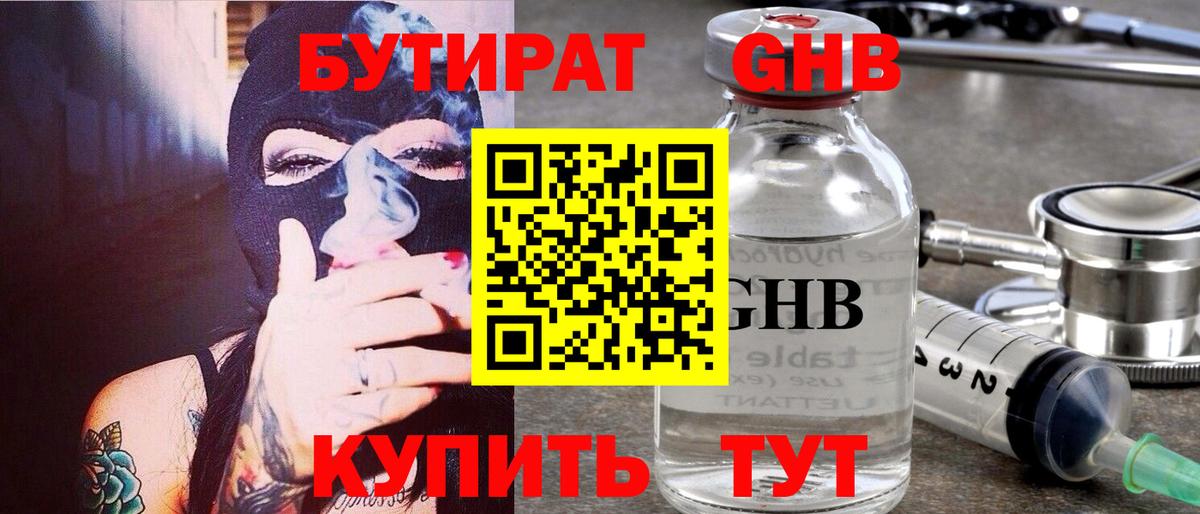 Россия  Бутират вода  Вход с VPN 