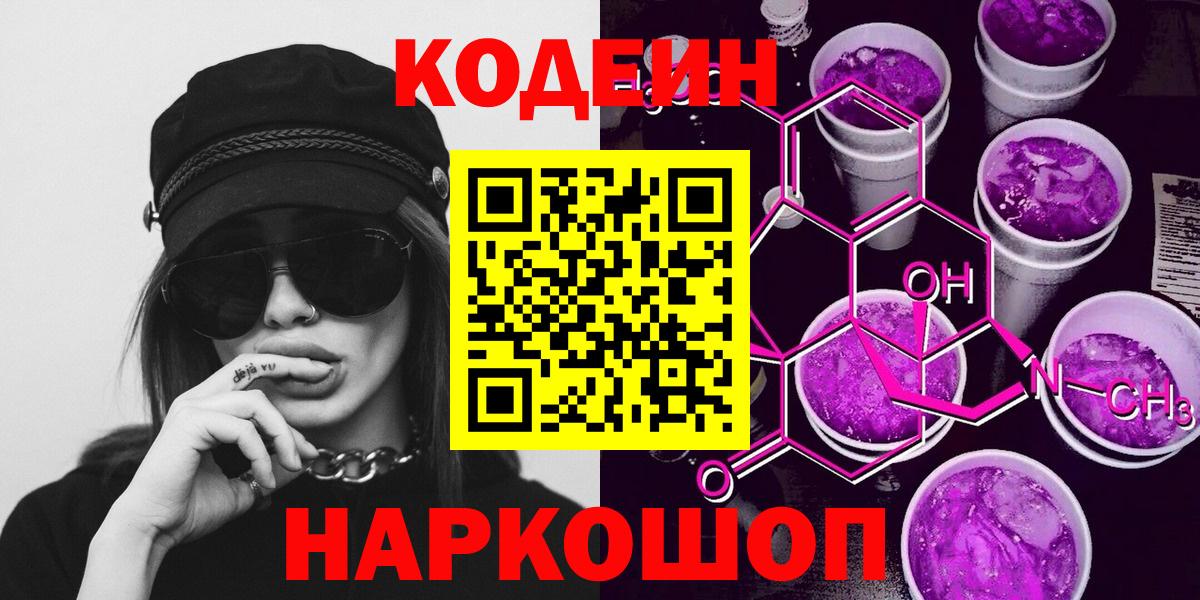 Кодеиновый сироп Lean Purple Drank  Кодеиновый сироп Lean напиток Lean (лин)  Россия  Вход с VPN 