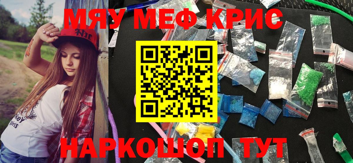 МЯУ-МЯУ VHQ  Вход с VPN  Меф  Россия  МЕФ кристаллы 